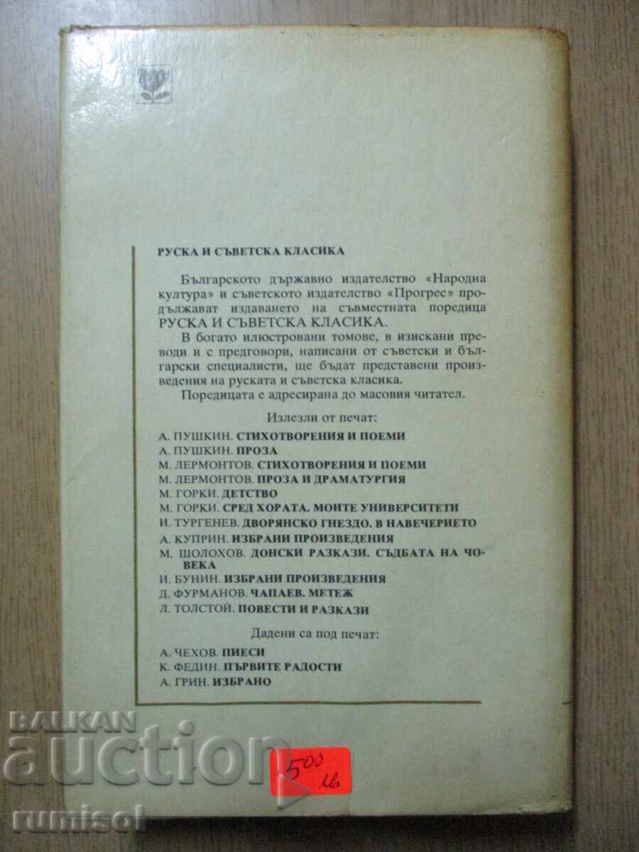 Delivery of Stories and Tales - Anton Chekhov Delivery of Stories and Tales - Anton Chekhov