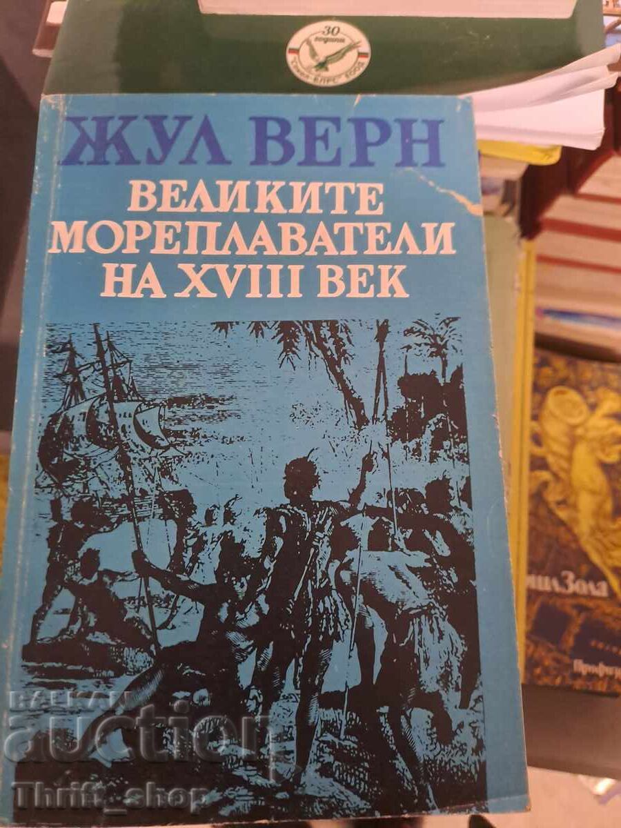 Οι μεγάλοι θαλασσοπόροι του 18ου αιώνα Ιούλιος Βερν