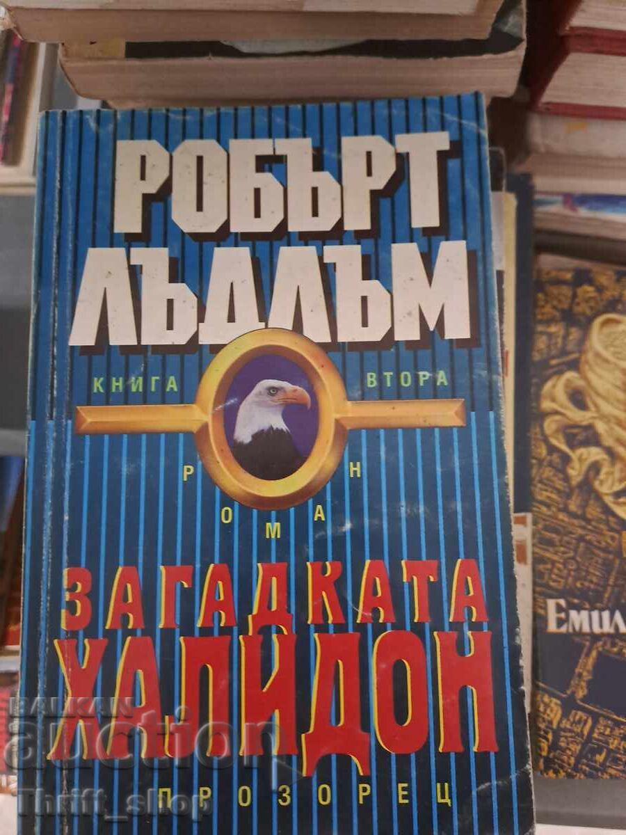 Загадката Халидон Робърт Лъдлъм книга втора