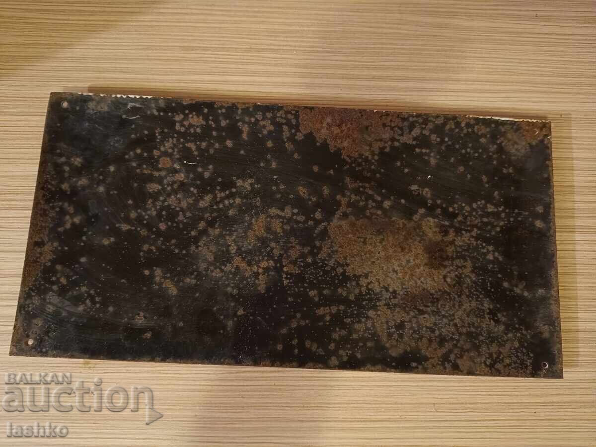 Εμαγιέ πλάκα με τιμή 99.99 BGN | € 51.12 Εμαγιέ πλάκα με τιμή 99.99 BGN | € 51.12