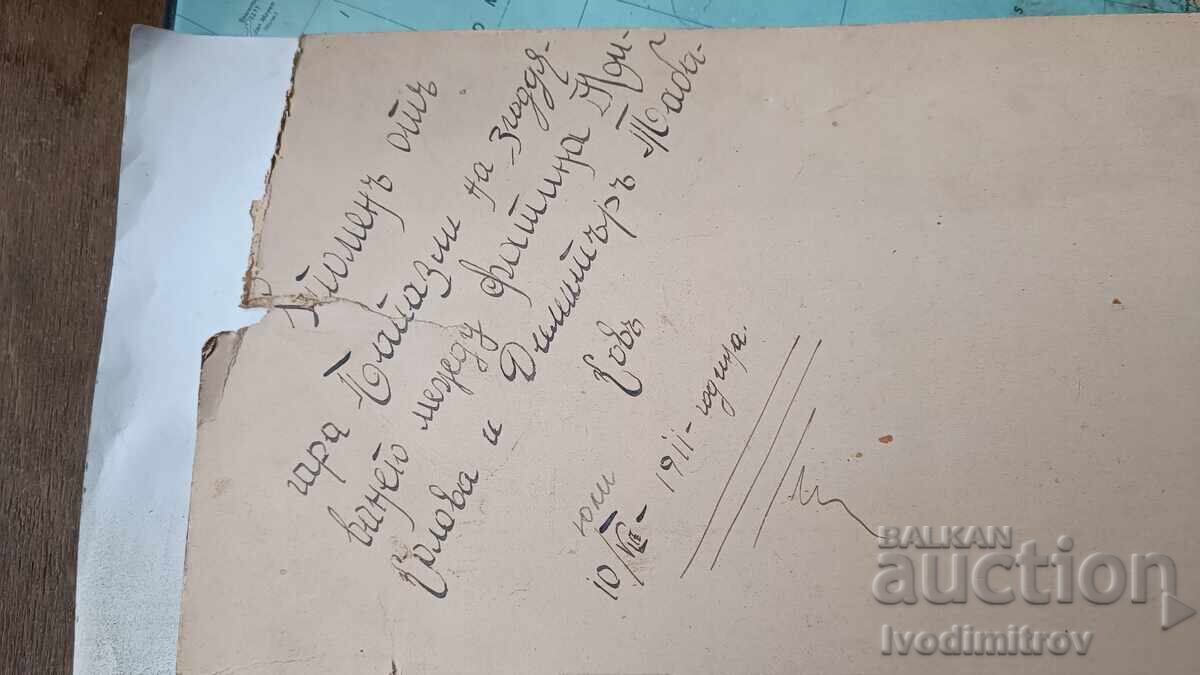 Delivery of Sister Papazliy Memoir of the engagement between Fatima and Dimitar 1911 Delivery of Sister Papazliy Memoir of the engagement between Fatima and Dimitar 1911