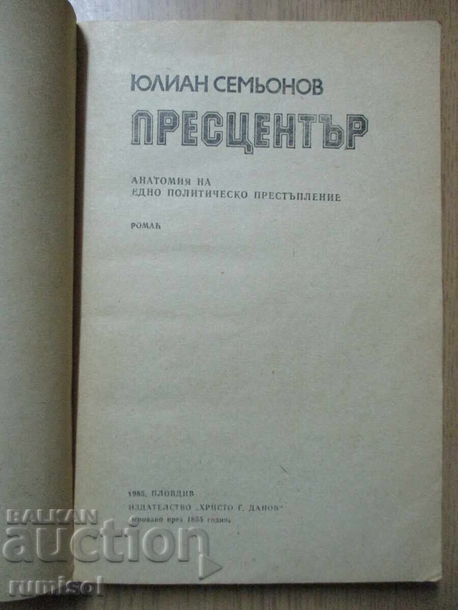 Press center - Julian Semyonov with price € 2.19 | 4.28 BGN