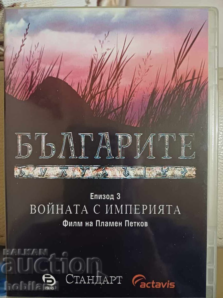 Οι Βούλγαροι επ. 3 DVD