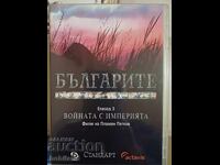 Българите еп. 3 DVD