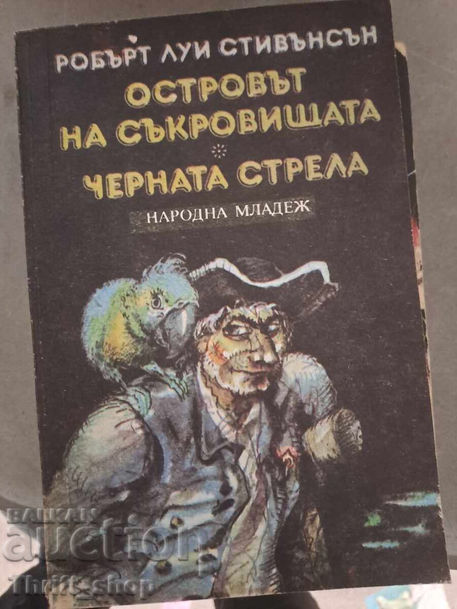 Островът на съкровищата.Черната стрела Робърт луи Стивънсън