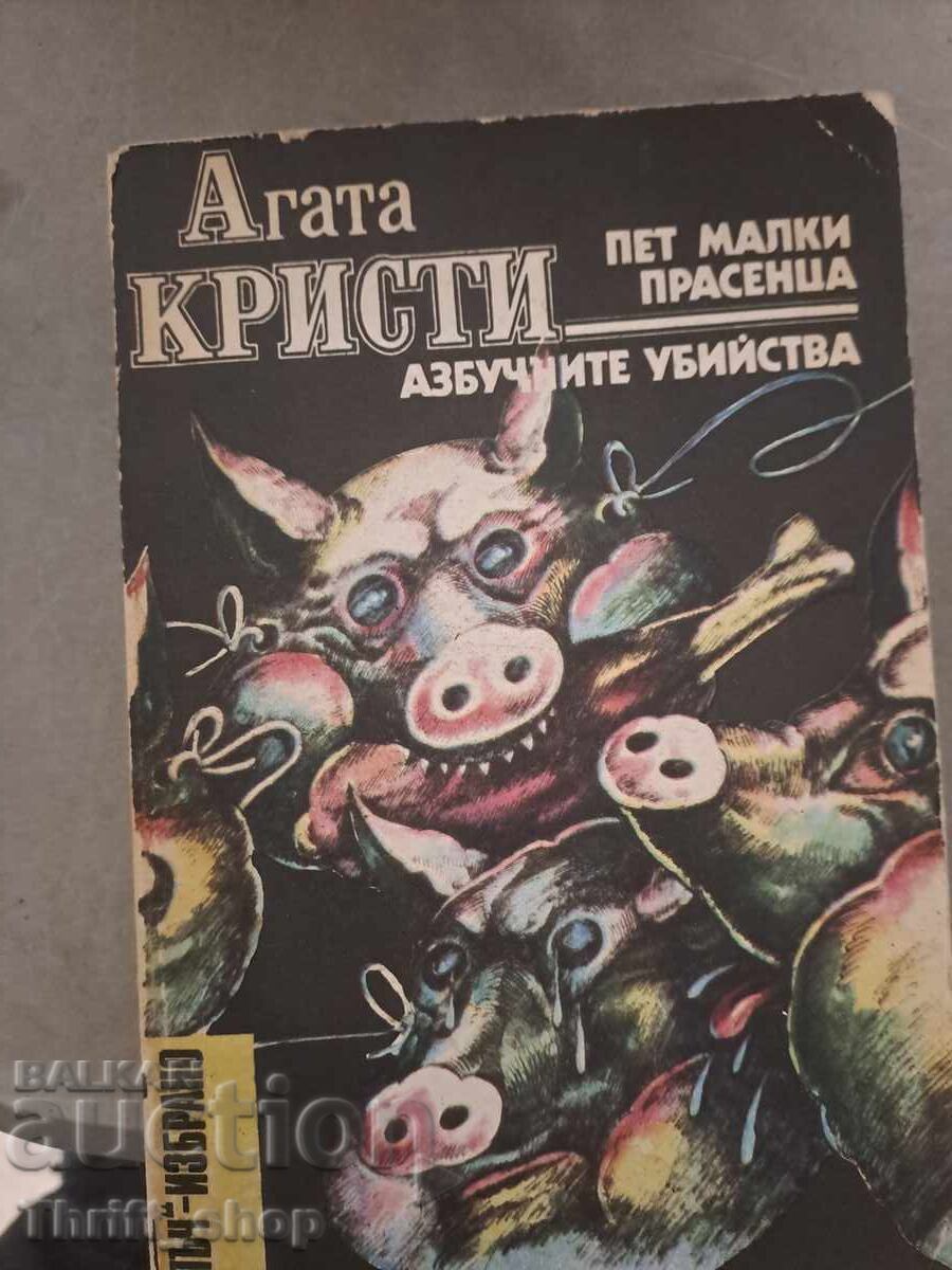 Five little pigs. Alphabet Murders Agatha Christie