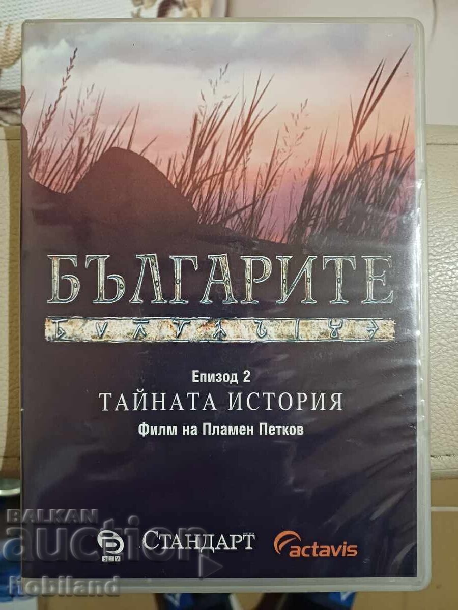 Οι Βούλγαροι επ. 2 DVD