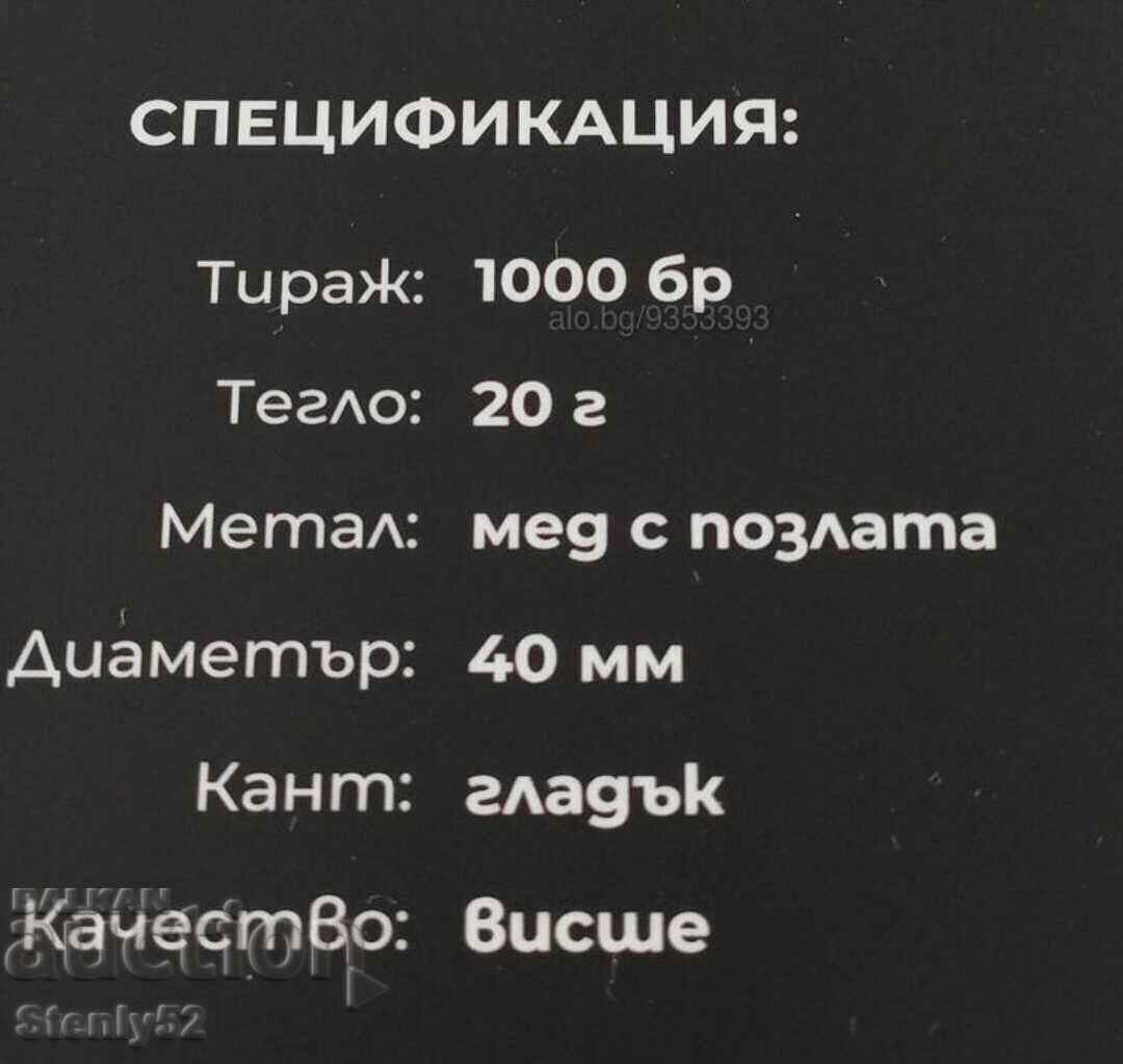 Доставка на Медал от мед с позлата "Рождество Христово"