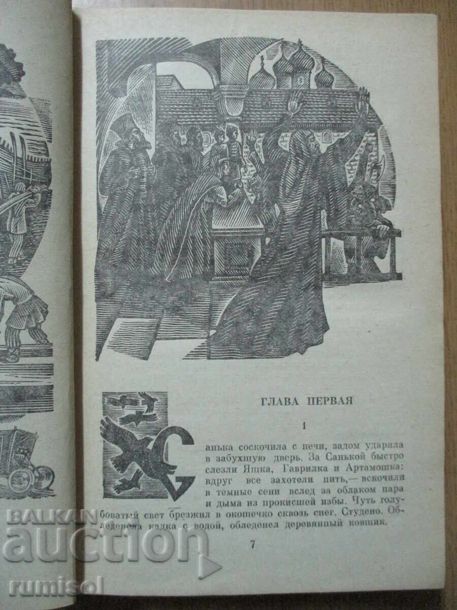 Auction Petr Pervyj - Alexey Tolstoy Auction Petr Pervyj - Alexey Tolstoy