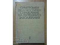 Симптомен дигностичен справочник на вътрешните заболявания