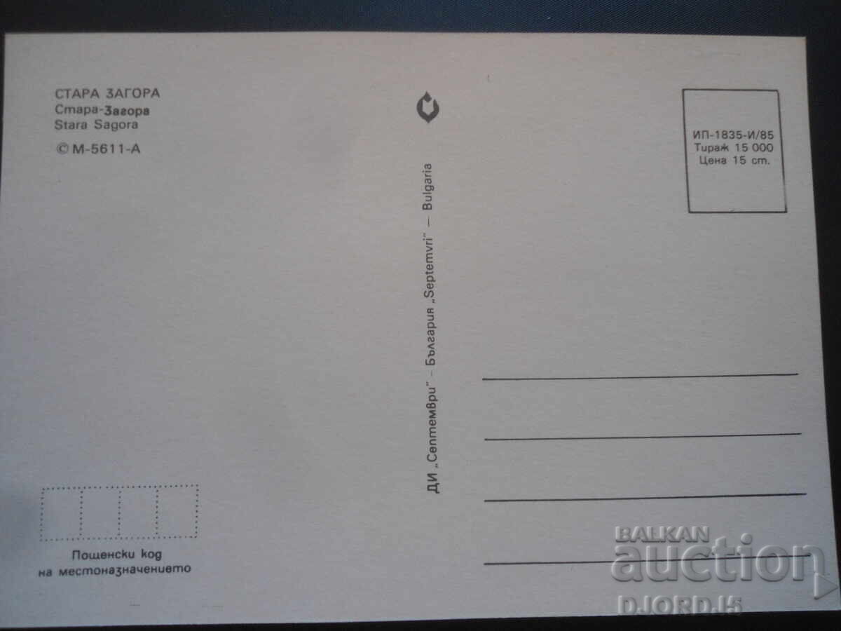 ΣΤΑΡΑ ΖΑΓΟΡΑ, Παλιά καρτ ποστάλ με τιμή 0.50 BGN | € 0.26 ΣΤΑΡΑ ΖΑΓΟΡΑ, Παλιά καρτ ποστάλ με τιμή 0.50 BGN | € 0.26