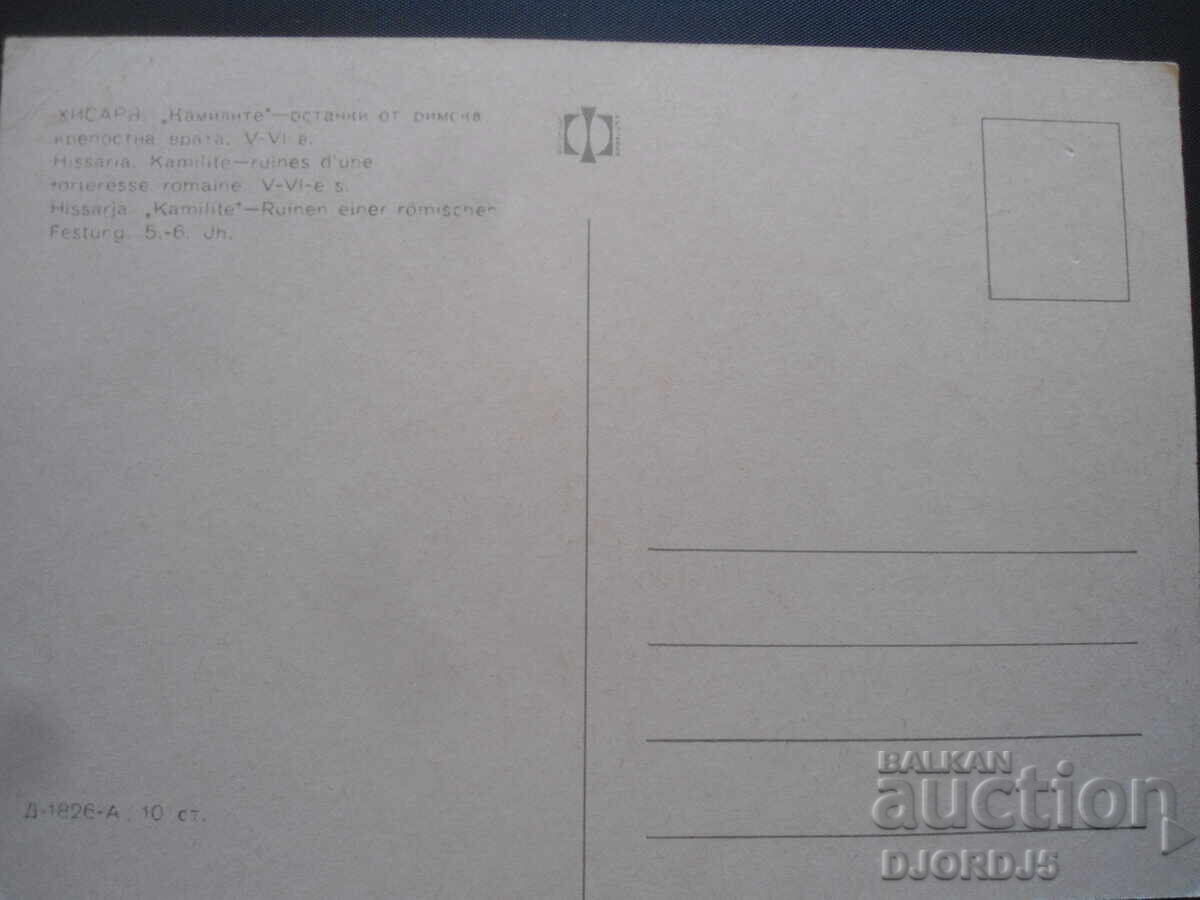 HISSARYA - "The Camels" remains of a Roman fortress gate, 5th-6th century. with price 1.00 BGN | € 0.51 HISSARYA - "The Camels" remains of a Roman fortress gate, 5th-6th century. with price 1.00 BGN | € 0.51