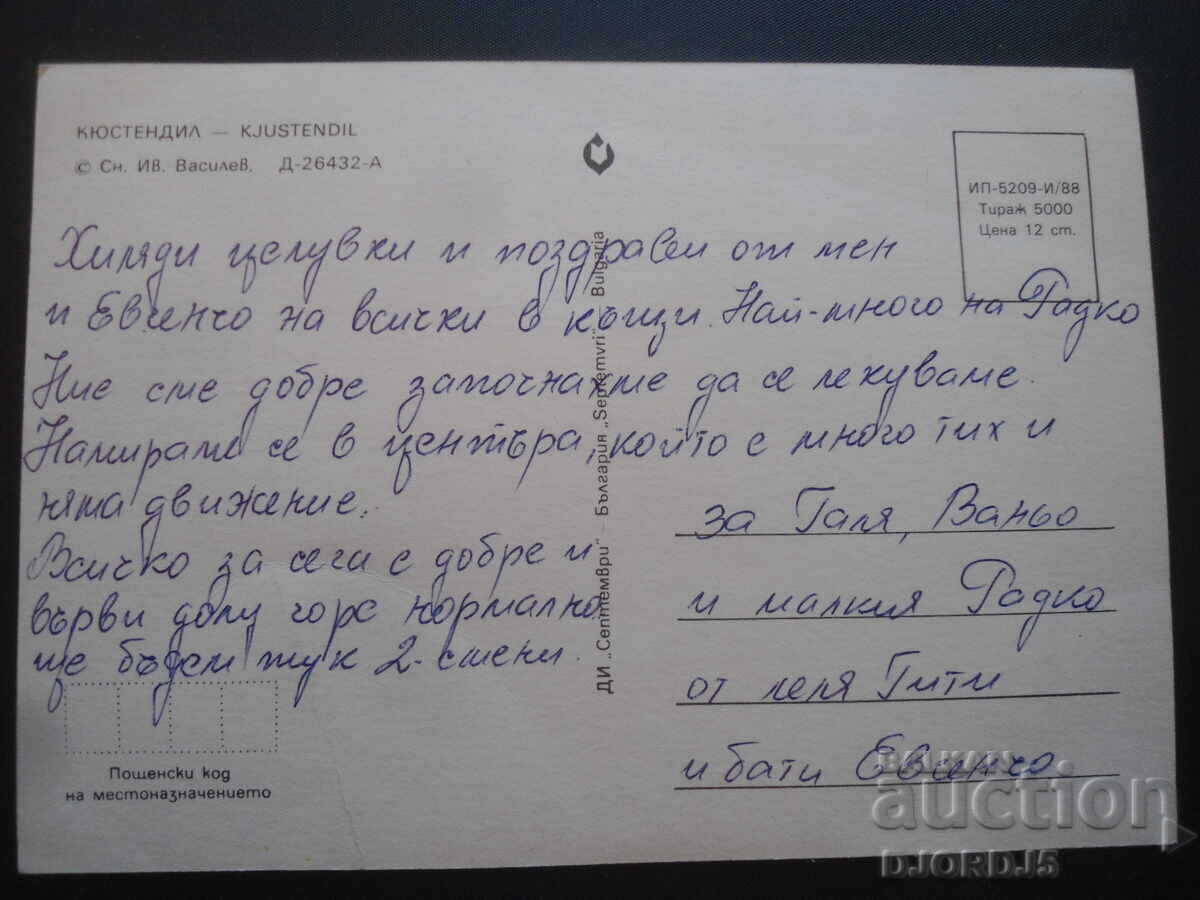 КЮСТЕНДИЛ, Стара картичка с цена 1.00 лв. | € 0.51
