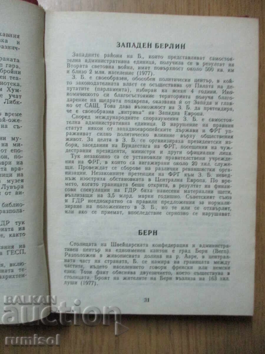 Δημοπρασία Οι πρωτεύουσες του κόσμου