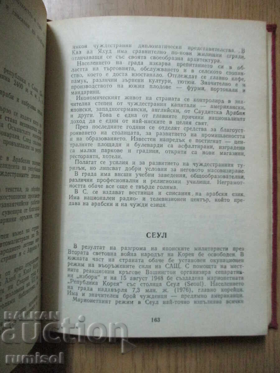 Παράδοση Οι πρωτεύουσες του κόσμου