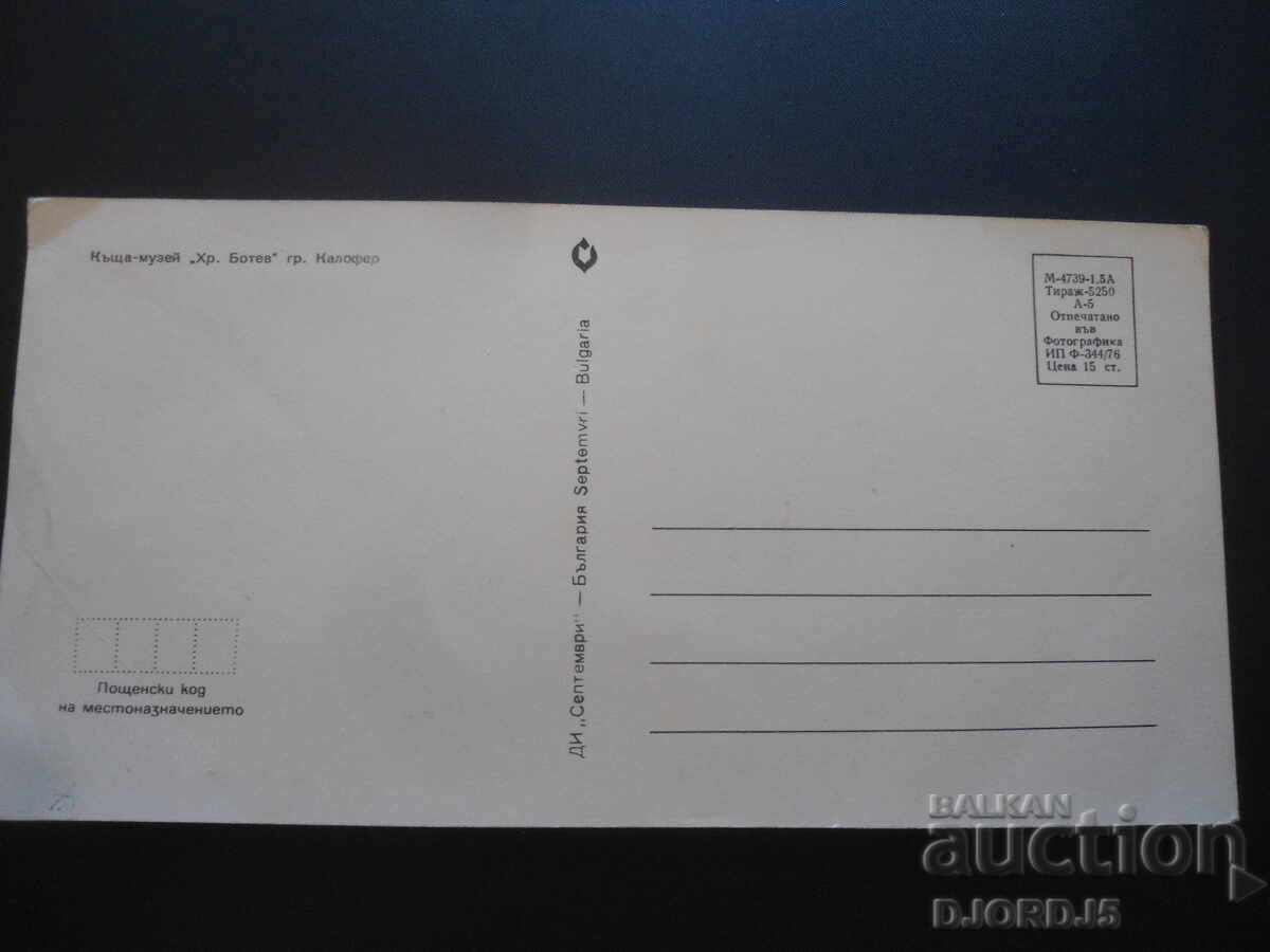 Delivery of House-Museum "Hr. Botev" town of Kalofer, Old postcard Delivery of House-Museum "Hr. Botev" town of Kalofer, Old postcard