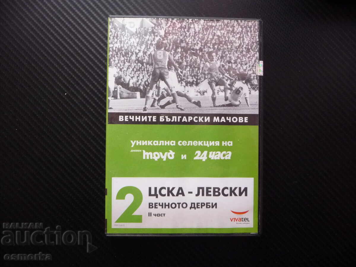 CSKA Levski 2 DVD football eternal derby matches clash cup