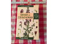 ЧНГ! 1ст. Билки за повече от 200 болежки
