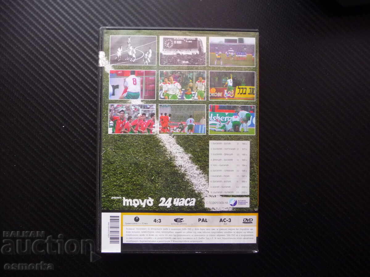 Licitație Echipa națională 1 DVD fotbal fotbal Peaks beat stud