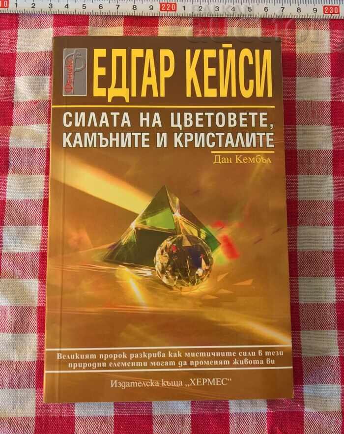 ЧНГ! 1ст. Силата на цветовете камъните и кристалите