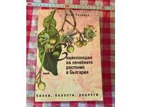 CHNG! 1st edition ENCYCLOPEDIA medicinal plants