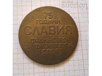 Плакет 75 Славия