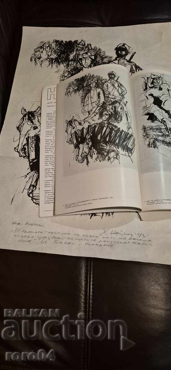 HRISTO NEIKOV (1929 - 1999) MONOGRAPHED WORK - 7 HRISTO NEIKOV (1929 - 1999) MONOGRAPHED WORK - 7