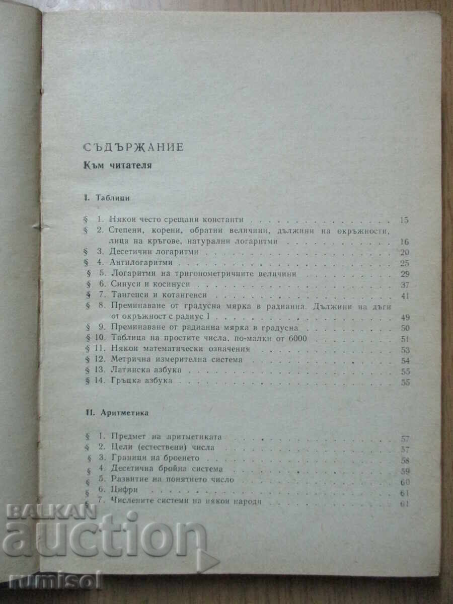 Auction  Handbook of elementary mathematics - M. Ya. Vygodsky