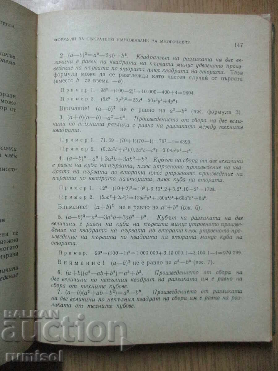 Handbook of elementary mathematics - M. Ya. Vygodsky - 5