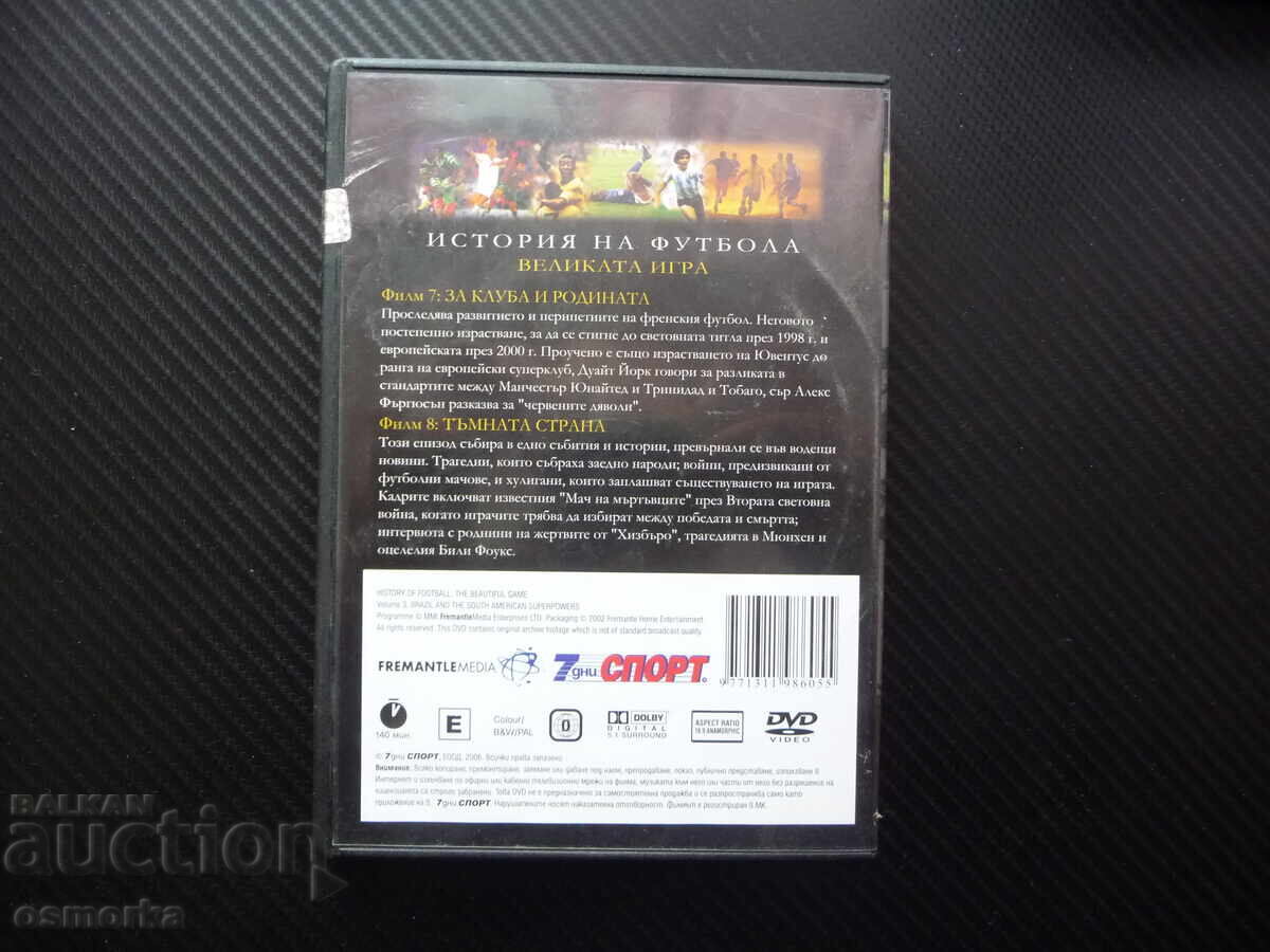 Licitație Pentru fotbal de club și țară pe DVD de fotbal de club Manchester United