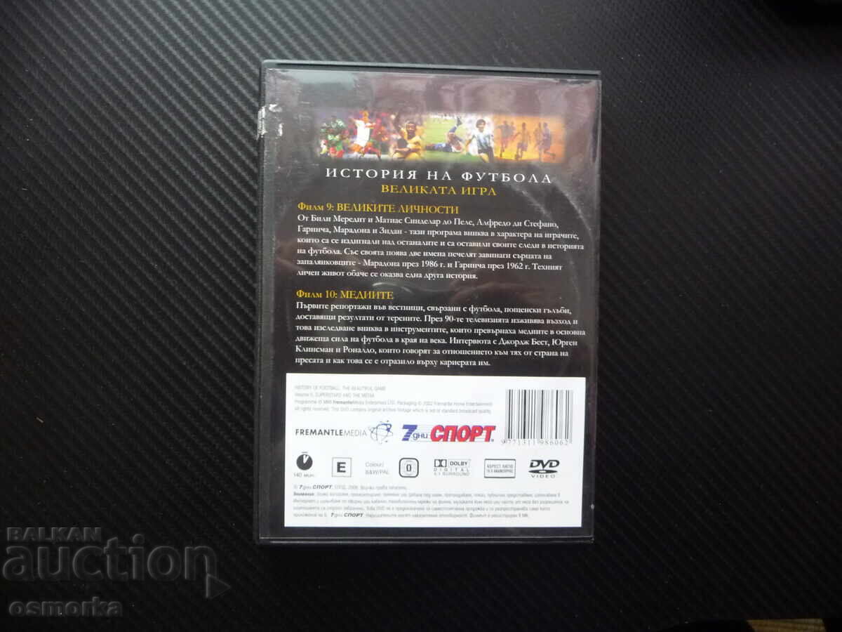 The Future DVD Soccer FIFA The Great Game Team Championship με τιμή 7.00 BGN | € 3.58 The Future DVD Soccer FIFA The Great Game Team Championship με τιμή 7.00 BGN | € 3.58