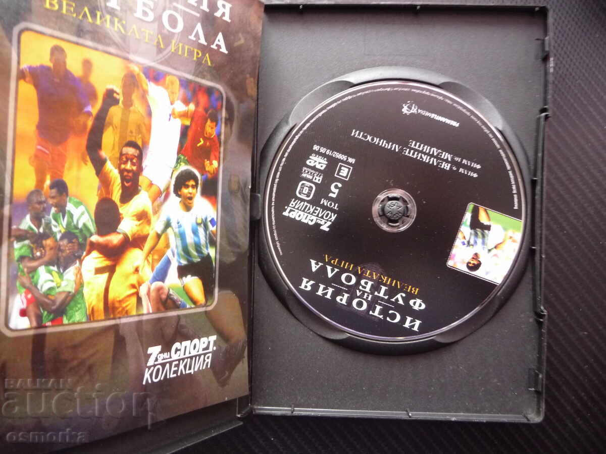 Great personalities DVD football Pele Garrincha Maradona Zidane with price 7.00 BGN | € 3.58 Great personalities DVD football Pele Garrincha Maradona Zidane with price 7.00 BGN | € 3.58