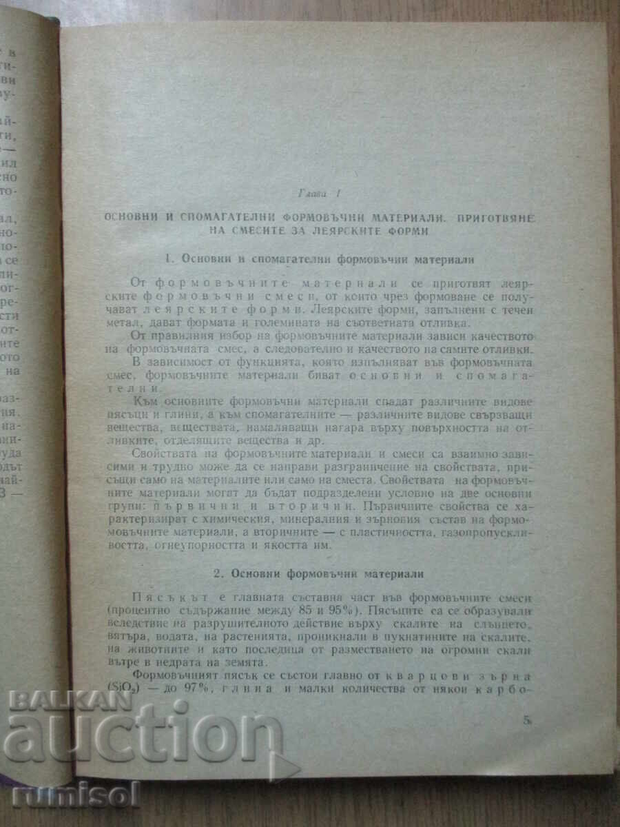 Licitație Tehnologie specială pentru turnătorie-turnător Const. Panicat