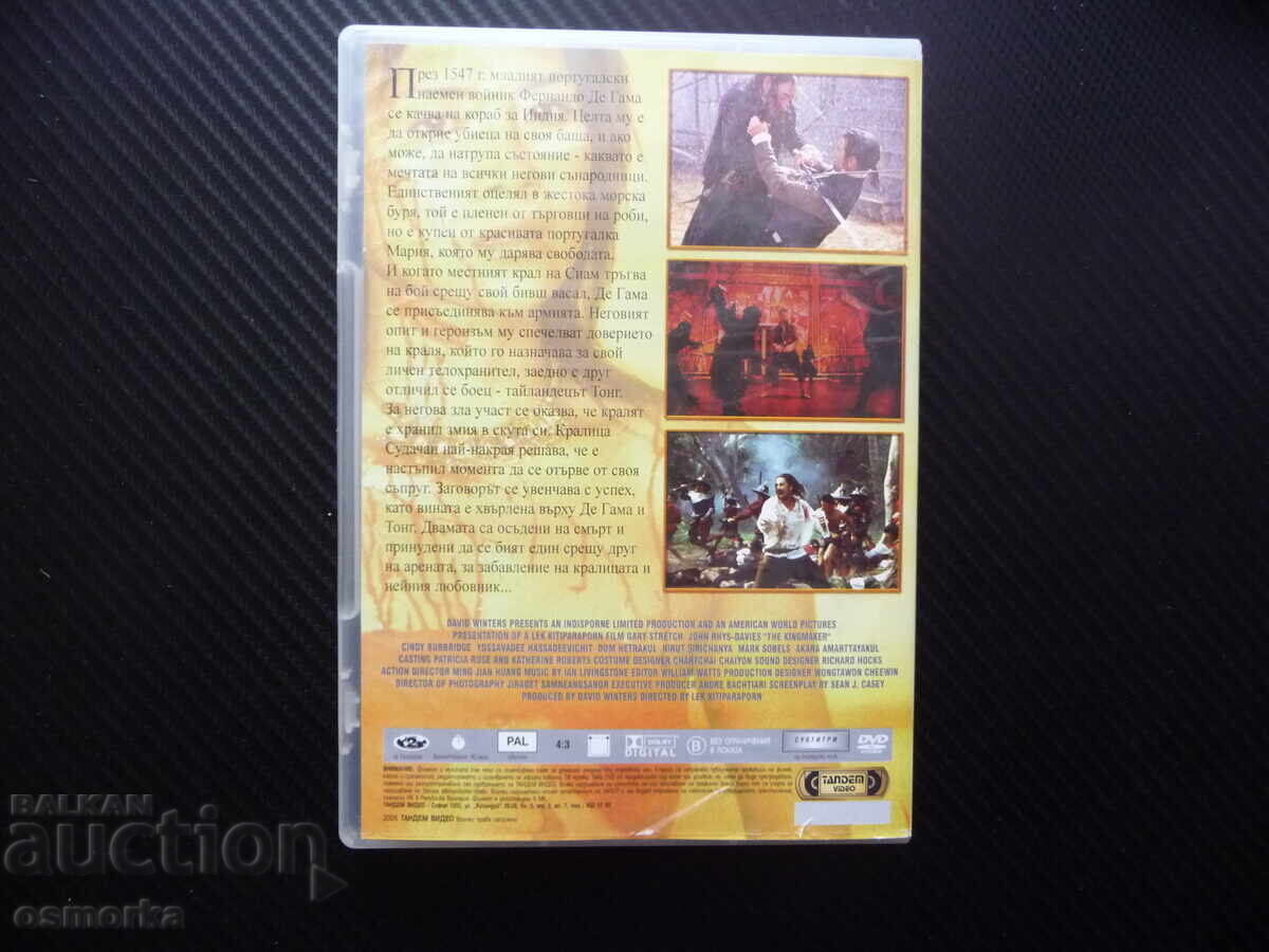 Δημοπρασία Ο Φύλακας του Θρόνου DVD Ταινία δράσης Περιπέτεια Μάχες στην Ασία Δημοπρασία Ο Φύλακας του Θρόνου DVD Ταινία δράσης Περιπέτεια Μάχες στην Ασία