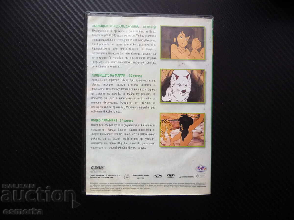 Licitație Cartea junglei DVD Film Vizuina lui Mowgli Baloo Harti