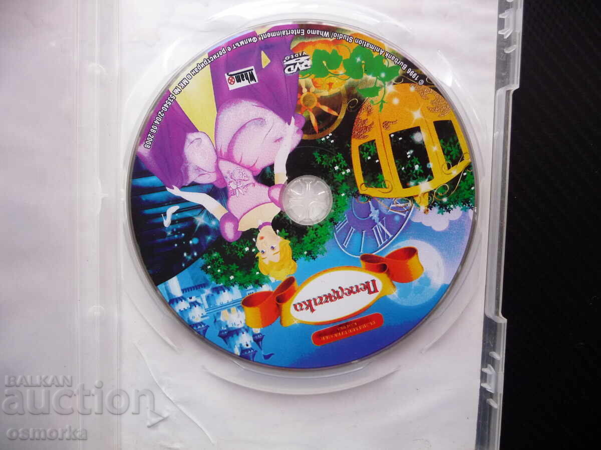 Cinderella DVD children's movie godmother fairy tale with price 4.00 BGN | € 2.05 Cinderella DVD children's movie godmother fairy tale with price 4.00 BGN | € 2.05