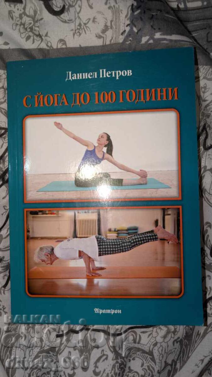 Cu Yoga la 100 de ani Daniel Petrov