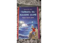 Тайната на малкия залив	Лорън Сейнт Джон