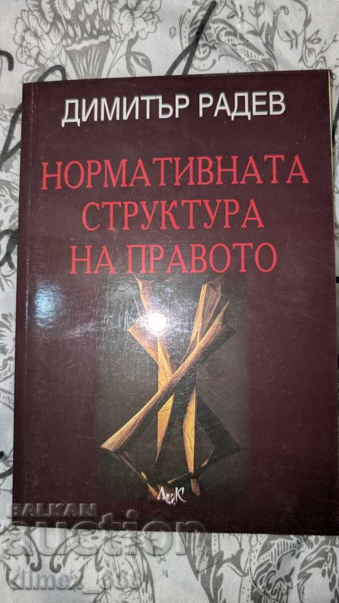 Η κανονιστική δομή του δικαίου Dimitar Radev