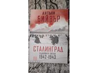 Сталинрад. Съдбовната обсада 1942-1943	Антъни Бийвър