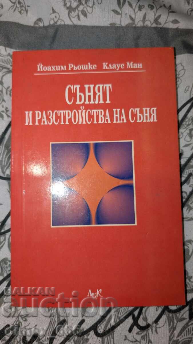 Сънят и разстройства на съня	Йоахим Рьошке, Клаус Ман