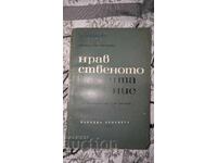 Нравственото възпитание	Спаска Караиванова