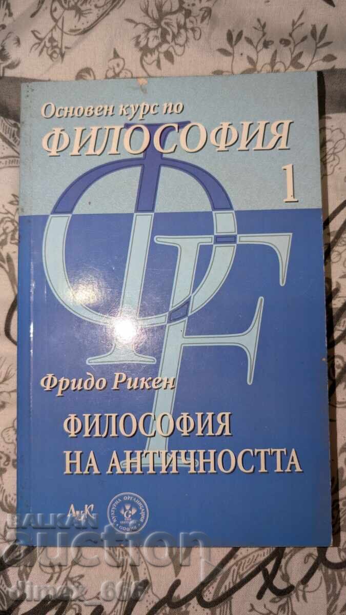 Un curs de bază de filozofie. Volumul 1: Filosofia Antichității