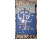 Основен курс по философия. Том 1: Философия на Античността