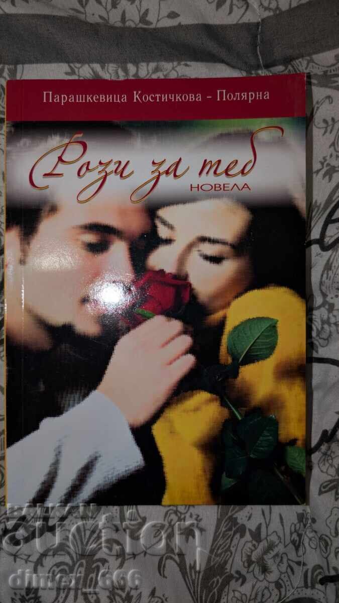 Roses for you Parashkevitsa Kostichkova-Polyarna