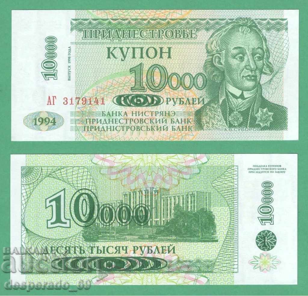 (¯`'•.¸ TRANSDNESTROVIA 10,000 rubles 1998 UNC ¸.•'´¯) (¯`'•.¸ TRANSDNESTROVIA 10,000 rubles 1998 UNC ¸.•'´¯)