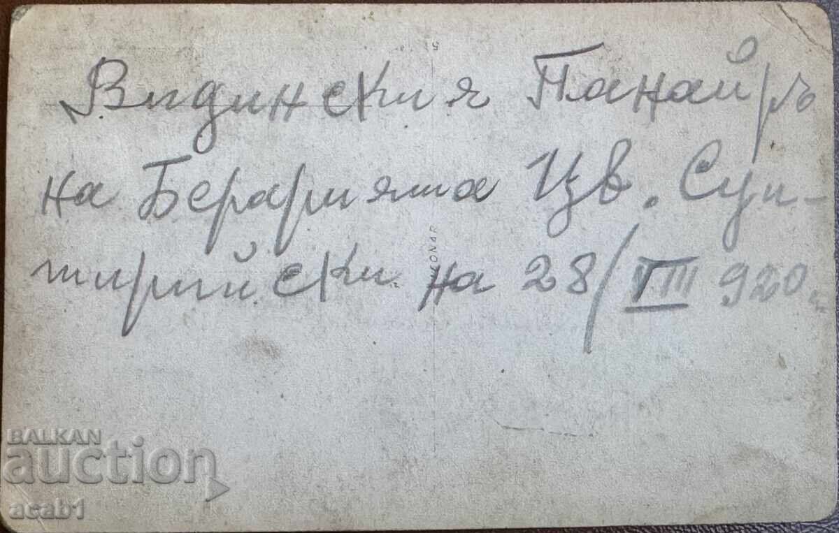 Vidin Fair 1920 with price 9.99 BGN | € 5.11 Vidin Fair 1920 with price 9.99 BGN | € 5.11