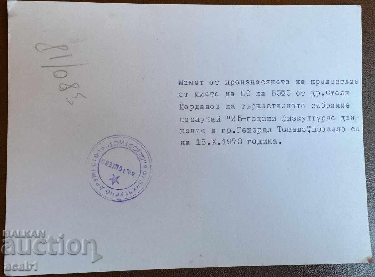 Central Committee of the BSFS Stoyan Yordanov “25 years of physical education movement” with price 14.90 BGN | € 7.62 Central Committee of the BSFS Stoyan Yordanov “25 years of physical education movement” with price 14.90 BGN | € 7.62