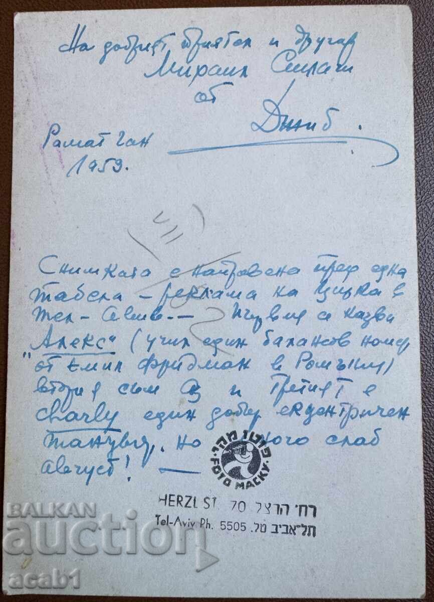 Circus artists in Israel, Ramat Gan, 1959. with price 14.99 BGN | € 7.66 Circus artists in Israel, Ramat Gan, 1959. with price 14.99 BGN | € 7.66