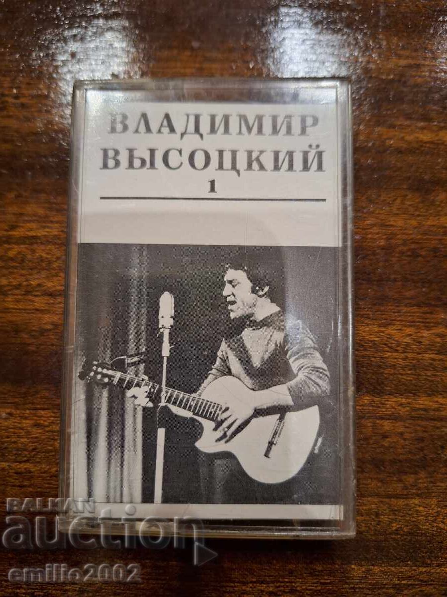 Ηχητική κασέτα Vladimir Vysotsky